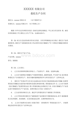 委托加工生产协议