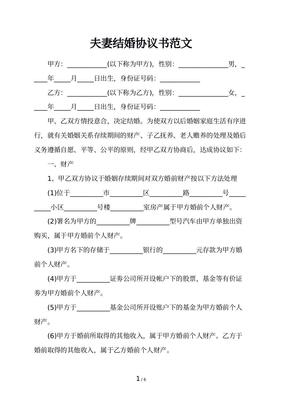 夫妻协议怎么写