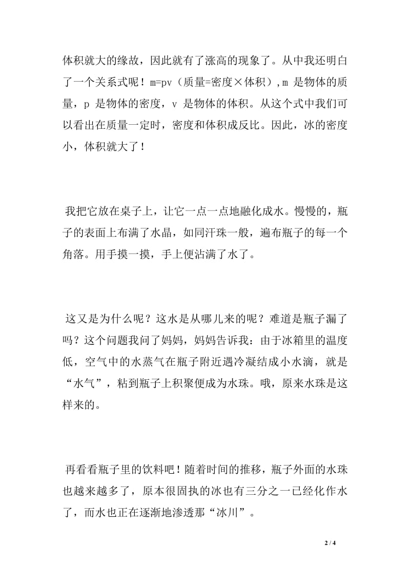 我发现了一种科学现象作文怎么写