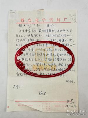西安化学试剂厂