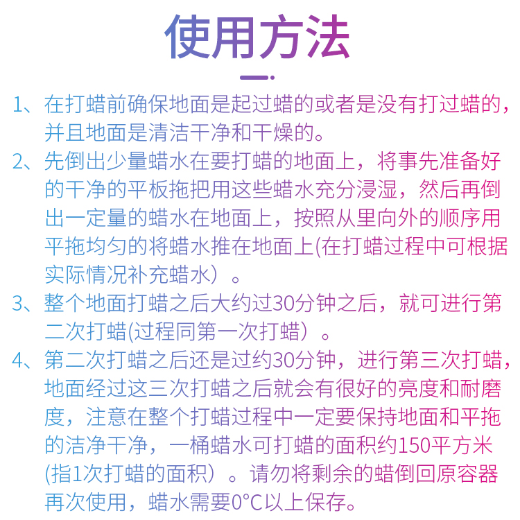 地板液体蜡的使用方法