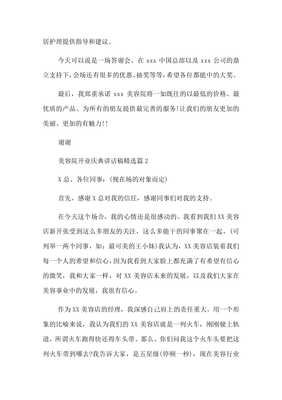美容院开业典礼致辞语