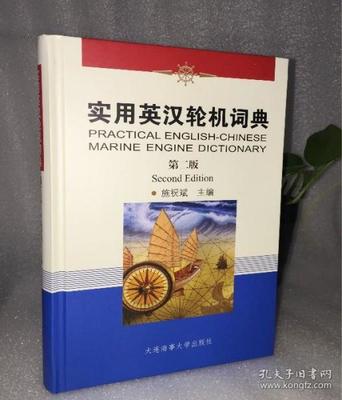 船舶轮机词典