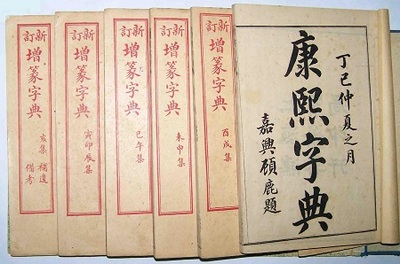 起名字典康熙字典取名