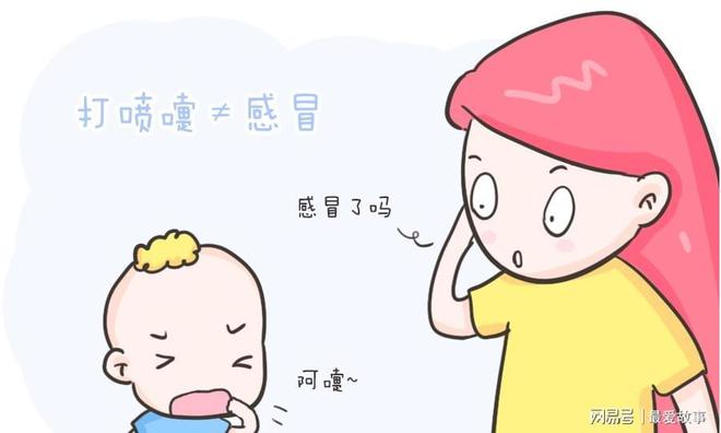 宝宝打喷嚏是冷吗