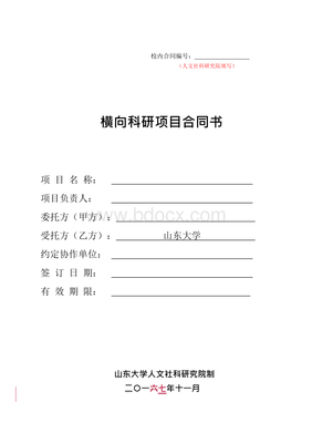 合同编号