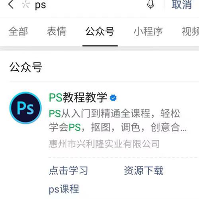 ps公众号