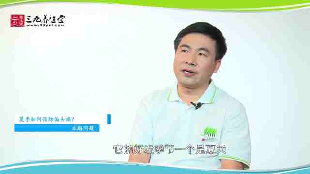 偏头疼是怎么回事儿