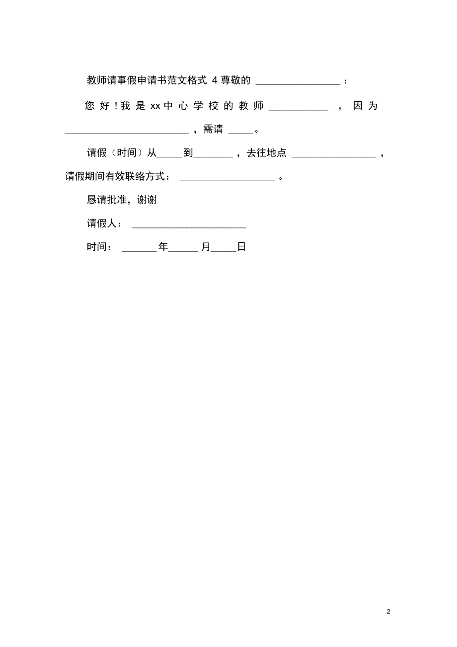 事假申请书怎么写