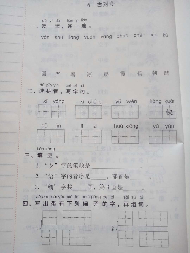 朝字组词怎么组词语