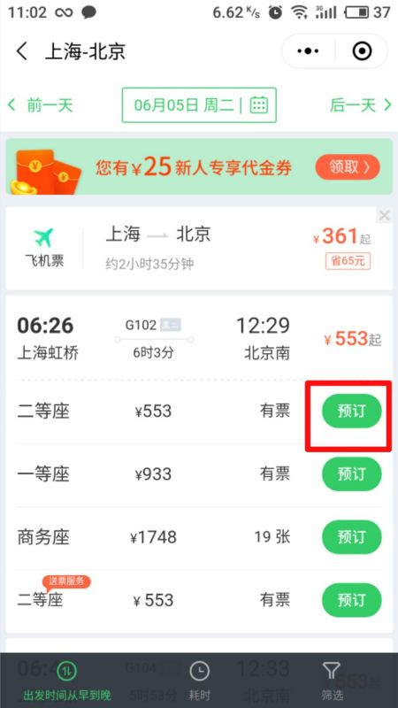 退票扣多少手续费
