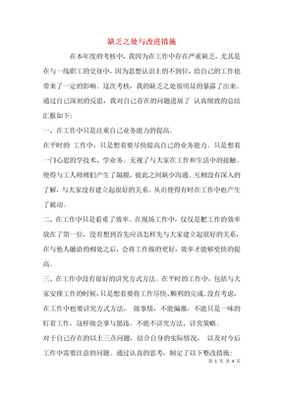 个人的不足之处怎么写