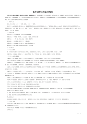电网公文写作题库带答案
