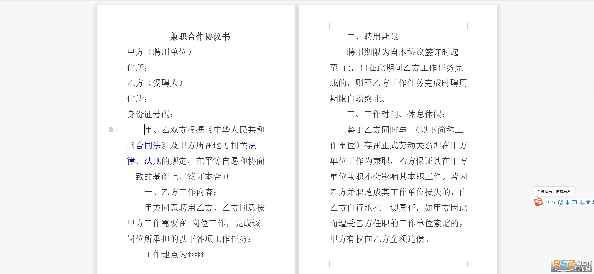 兼职劳动合同有效吗
