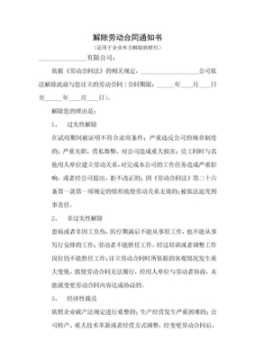 用人单位单方面解除劳动合同
