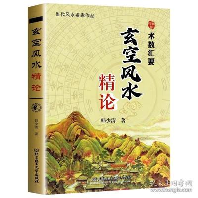 大学风水学