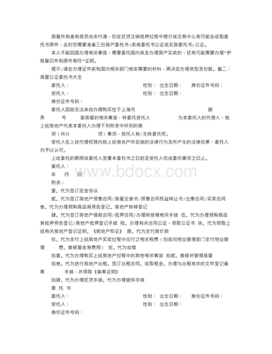 房屋委托书需要公证吗