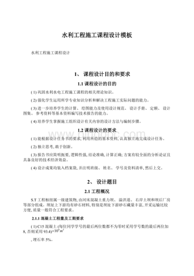 水利工程施工课程设计