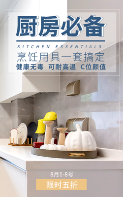 厨房必用品