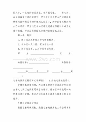 土地无偿使用协议