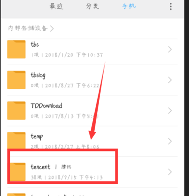 手机上qq文件在哪