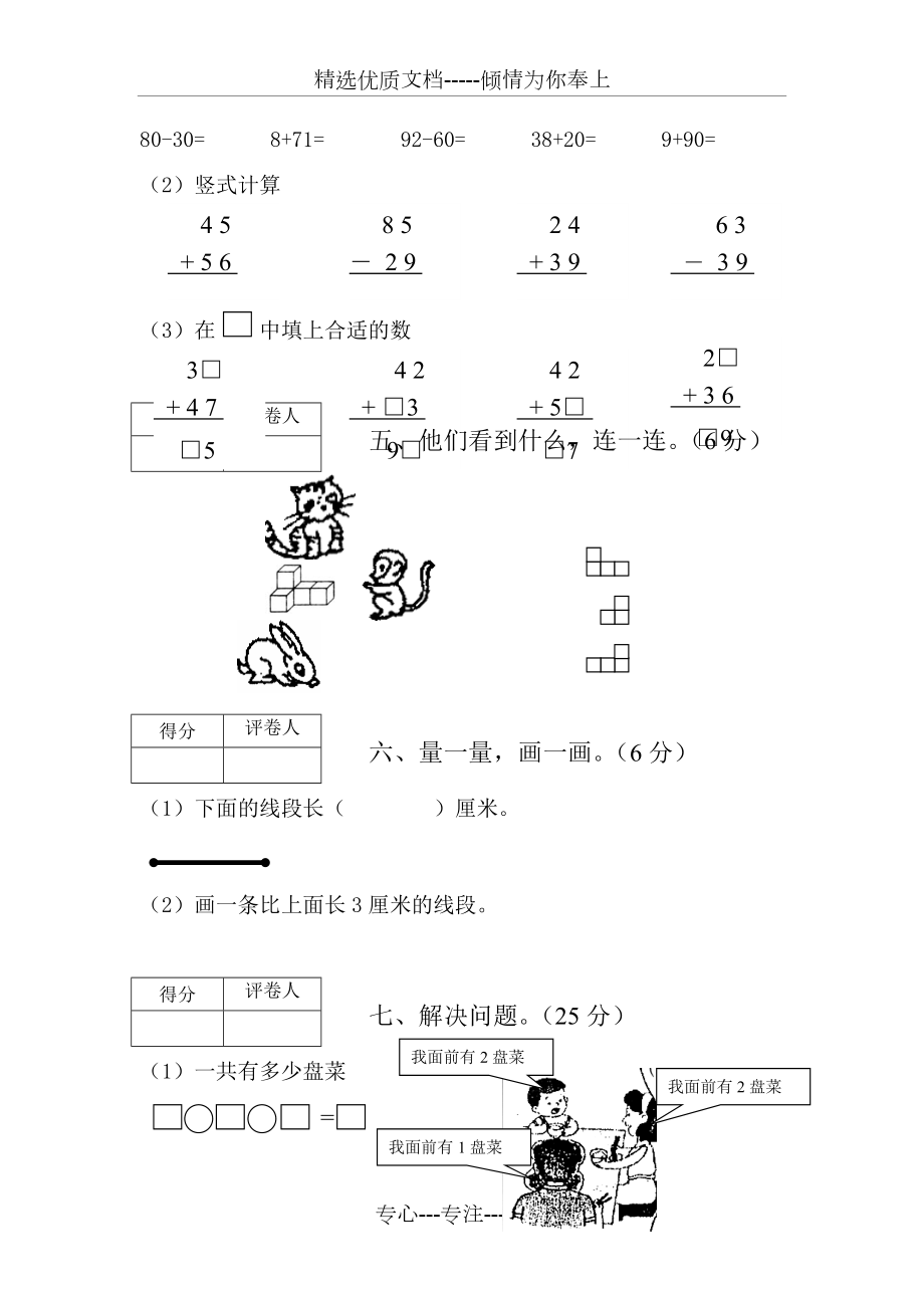 2020北师大版一年级数学上册试卷