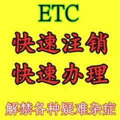 车过户etc怎么办