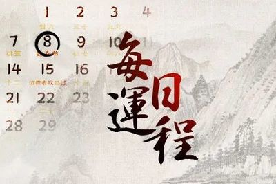 八字运势查询