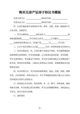 房屋归属权协议书