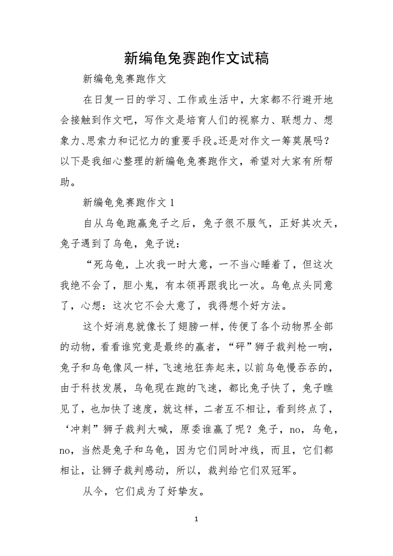 写一个兔子能在水里游的作文怎么写