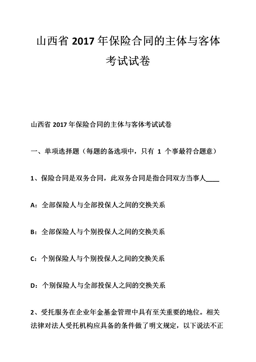 合同的主体和客体