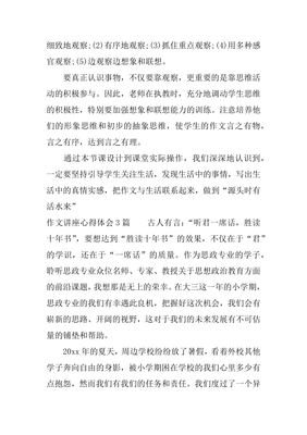 观察到事物作文怎么写