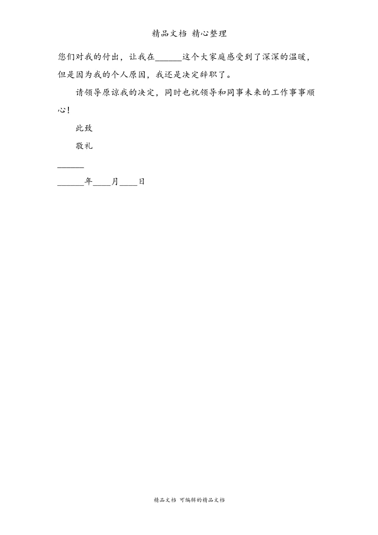 试用期能辞职吗