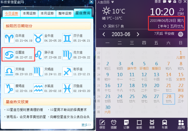 6月28号是什么星座