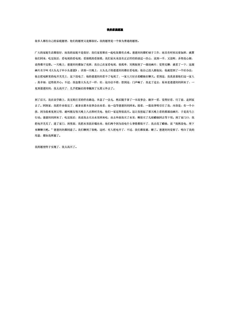 心愿作文出国留学550字