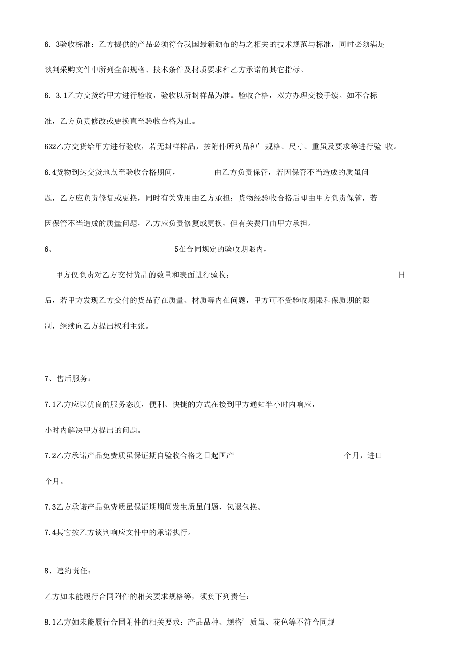 酒店用品采购合同