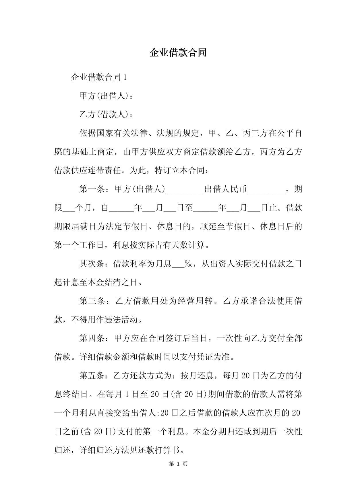 借款合同法律规定