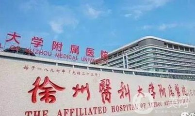 徐州二院美容科