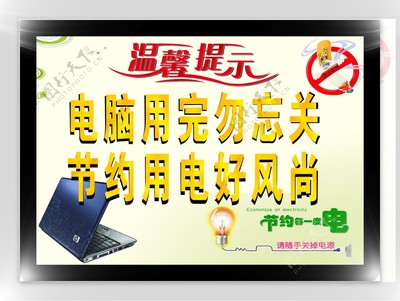 電腦電源關閉