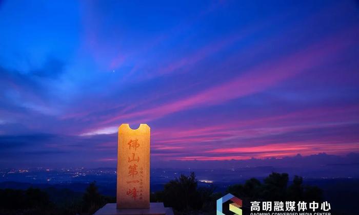 佛山第一峰在哪里