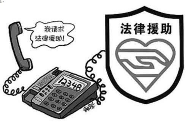 国家法律援助热线