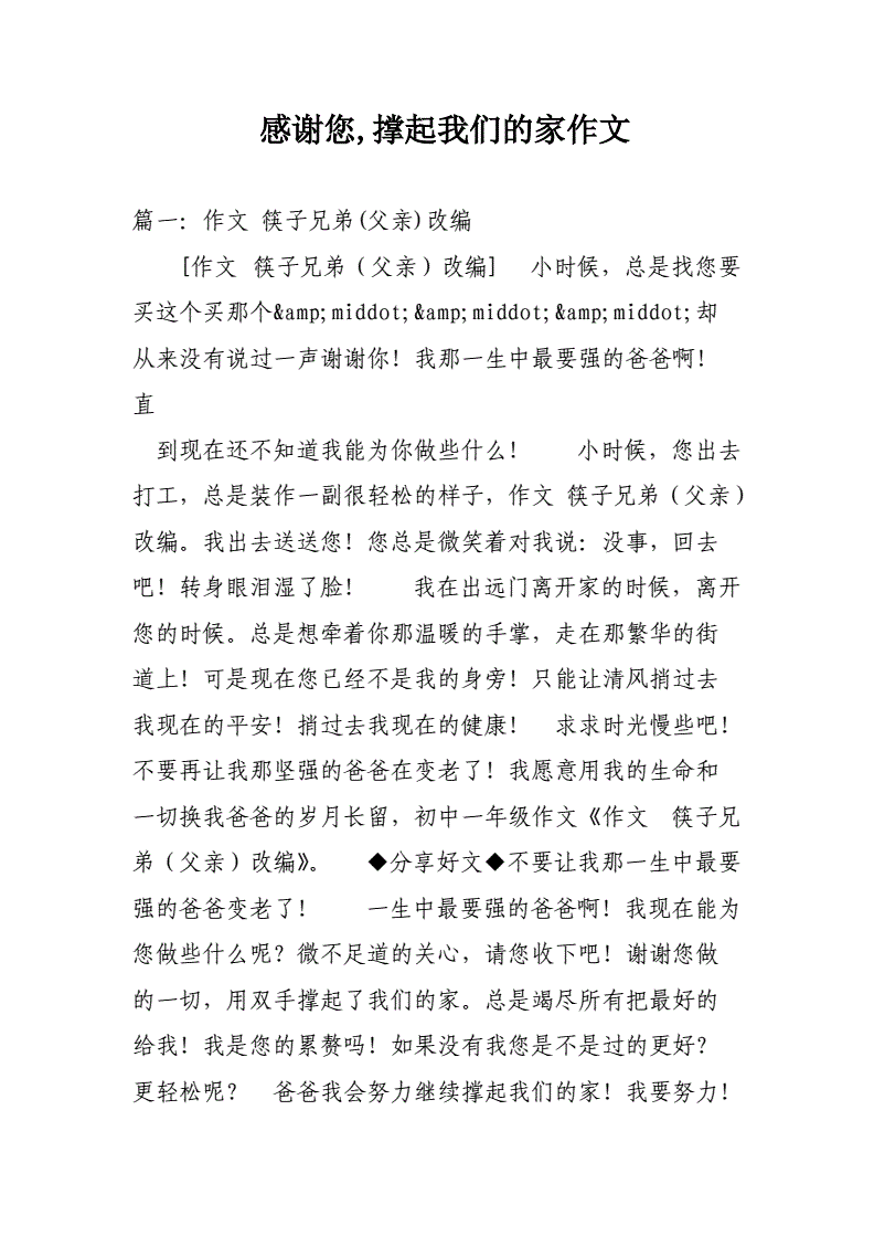 我感谢谁谁的作文怎么写