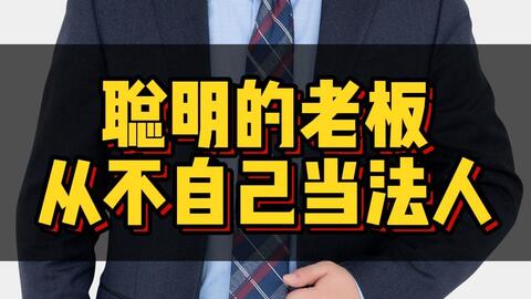 当法人