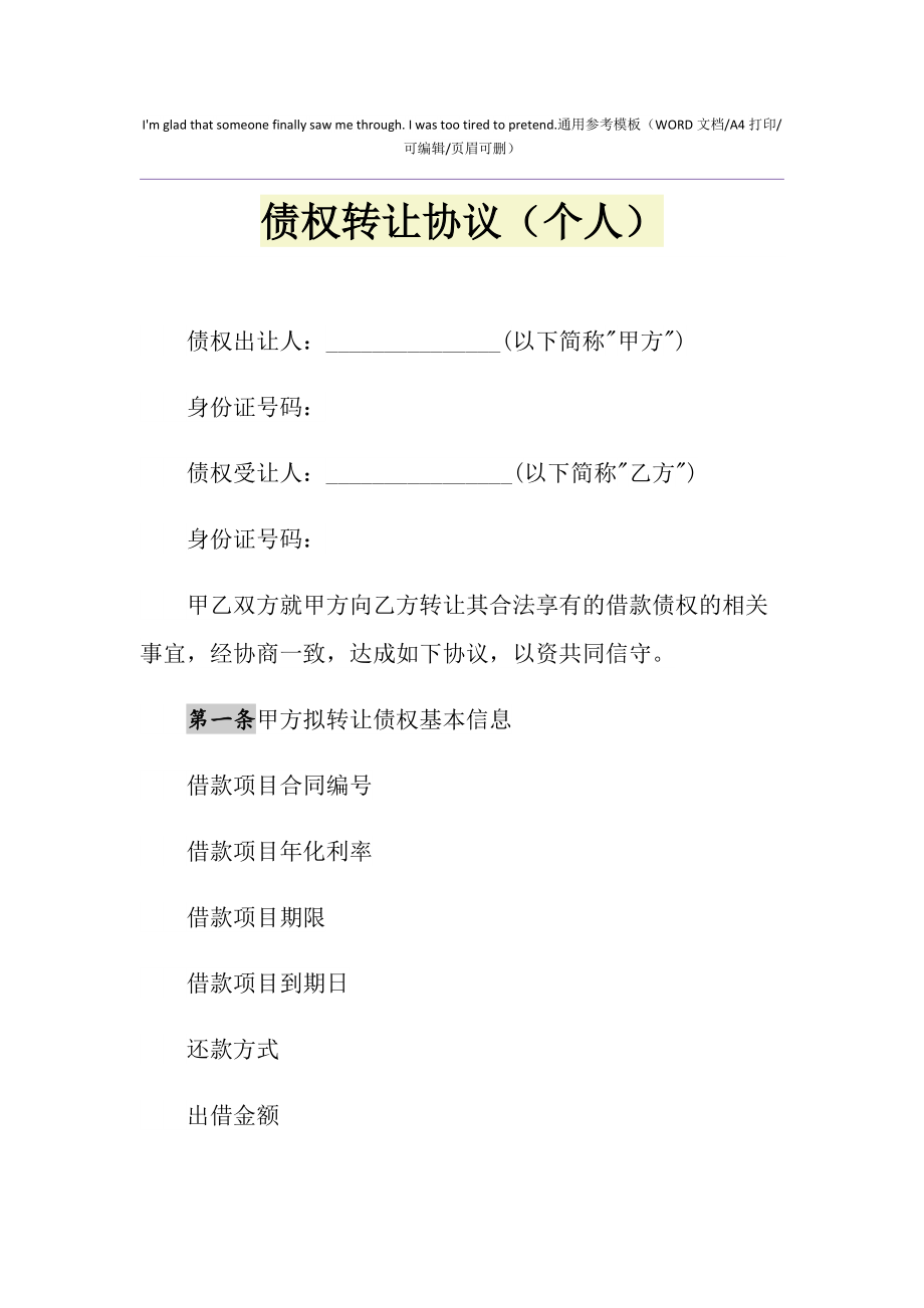 债权协议书