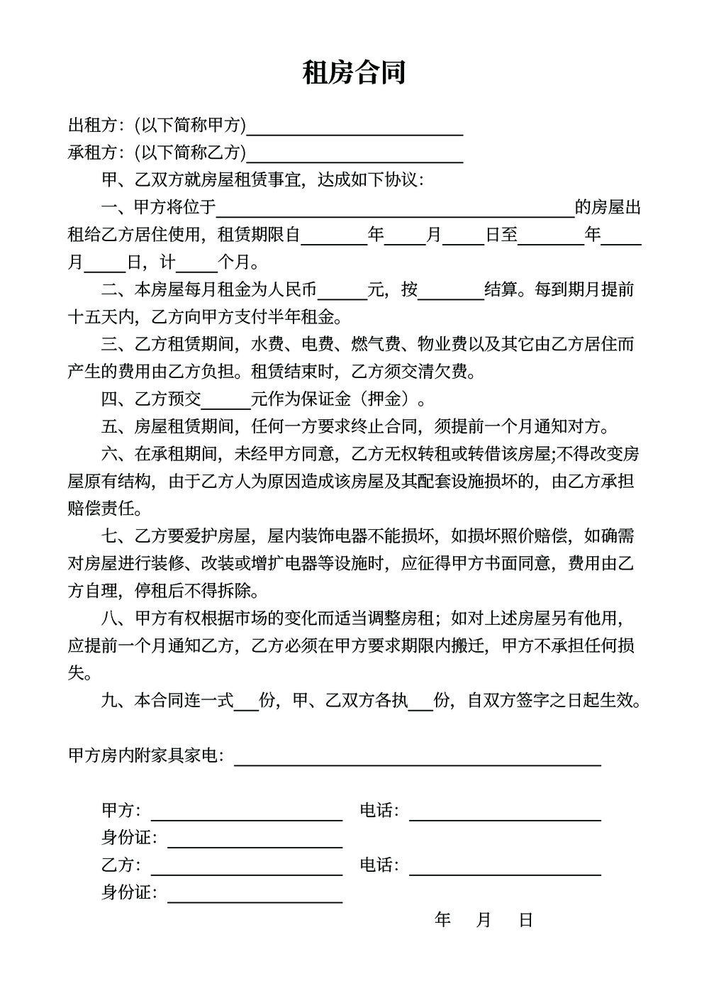 房子合同