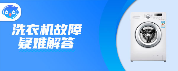 滚筒洗衣机进水口堵了怎么办