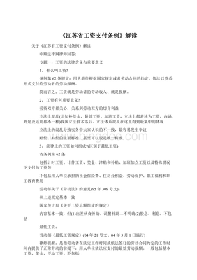 江苏省工资支付条例