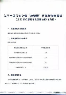 摩托车年检新规定