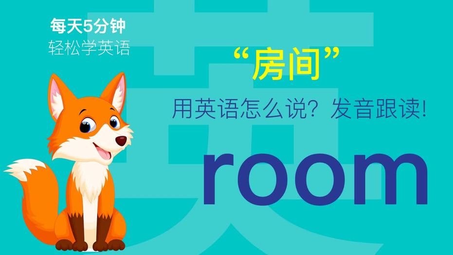 livingroom谐音怎么读