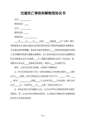 车辆事故赔偿协议书
